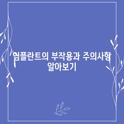 울산시 남구 신정5동 임플란트 가격 | 비용 | 부작용 | 기간 | 종류 | 뼈이식 | 보험 | 2024