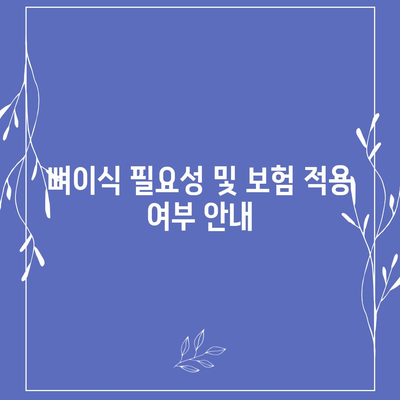 충청남도 태안군 이원면 임플란트 가격 | 비용 | 부작용 | 기간 | 종류 | 뼈이식 | 보험 | 2024