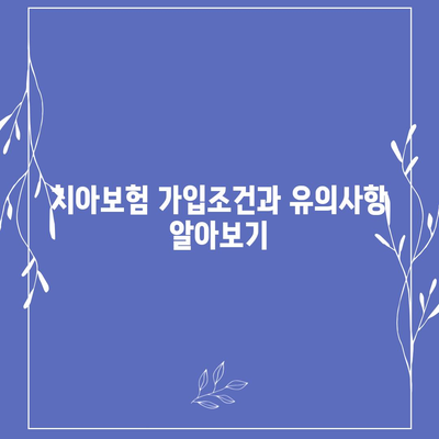 경상남도 사천시 용현면 치아보험 가격 | 치과보험 | 추천 | 비교 | 에이스 | 라이나 | 가입조건 | 2024