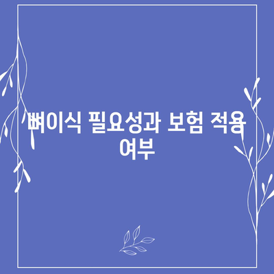 부산시 남구 감만1동 임플란트 가격 | 비용 | 부작용 | 기간 | 종류 | 뼈이식 | 보험 | 2024