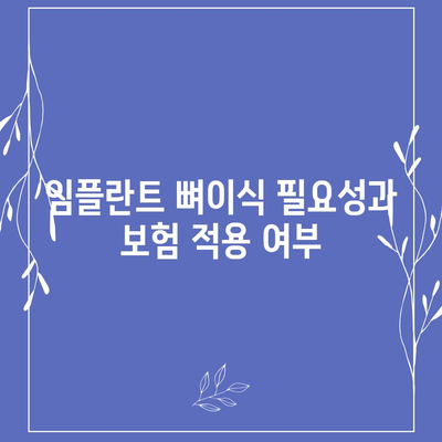 부산시 영도구 봉래1동 임플란트 가격 | 비용 | 부작용 | 기간 | 종류 | 뼈이식 | 보험 | 2024