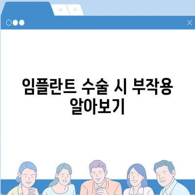 대전시 서구 만년동 임플란트 가격 | 비용 | 부작용 | 기간 | 종류 | 뼈이식 | 보험 | 2024