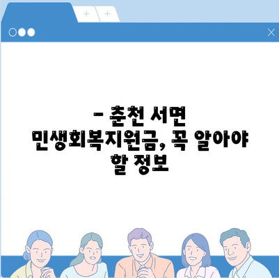 강원도 춘천시 서면 민생회복지원금 | 신청 | 신청방법 | 대상 | 지급일 | 사용처 | 전국민 | 이재명 | 2024