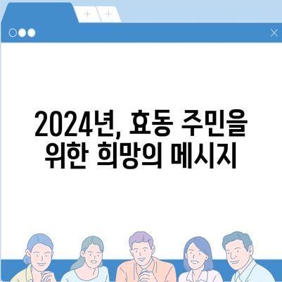 대전시 동구 효동 민생회복지원금 | 신청 | 신청방법 | 대상 | 지급일 | 사용처 | 전국민 | 이재명 | 2024