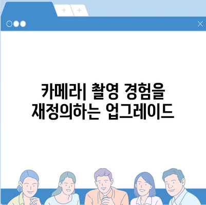 아이폰 16 시리즈의 주목할 만한 변화점