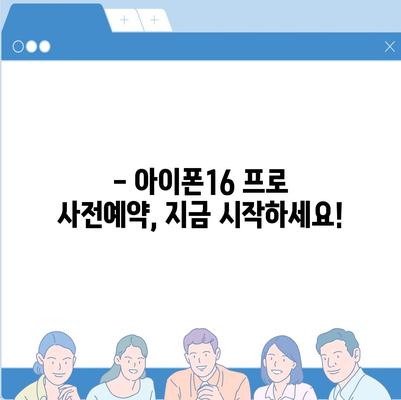 충청남도 부여군 장암면 아이폰16 프로 사전예약 | 출시일 | 가격 | PRO | SE1 | 디자인 | 프로맥스 | 색상 | 미니 | 개통