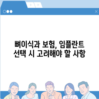 서울시 노원구 상계3·4동 임플란트 가격 | 비용 | 부작용 | 기간 | 종류 | 뼈이식 | 보험 | 2024