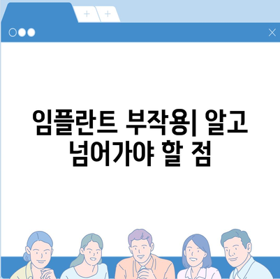 울산시 중구 학산동 임플란트 가격 | 비용 | 부작용 | 기간 | 종류 | 뼈이식 | 보험 | 2024