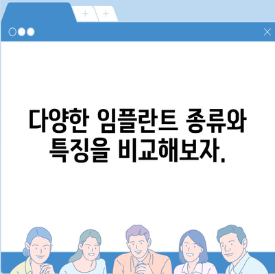 충청남도 보령시 오천면 임플란트 가격 | 비용 | 부작용 | 기간 | 종류 | 뼈이식 | 보험 | 2024