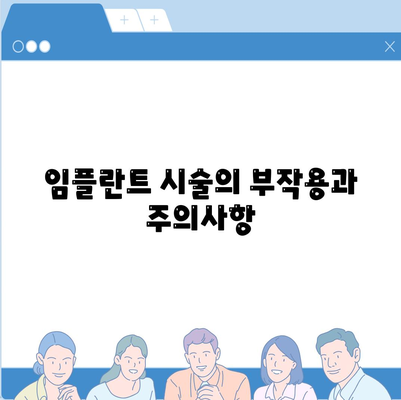 경상북도 구미시 신평동 임플란트 가격 | 비용 | 부작용 | 기간 | 종류 | 뼈이식 | 보험 | 2024