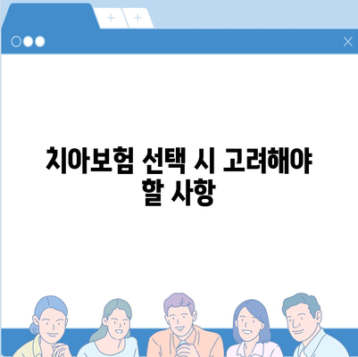 전라북도 임실군 신덕면 치아보험 가격 | 치과보험 | 추천 | 비교 | 에이스 | 라이나 | 가입조건 | 2024