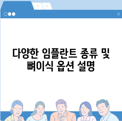 대전시 중구 문화1동 임플란트 가격 | 비용 | 부작용 | 기간 | 종류 | 뼈이식 | 보험 | 2024