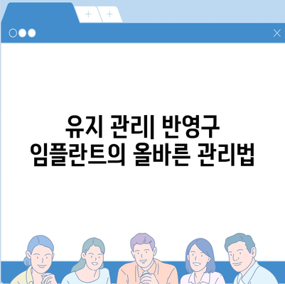 반영구적인 일산동 치과 임플란트