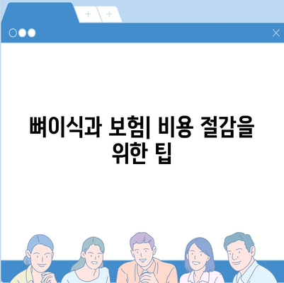 경상북도 칠곡군 지천면 임플란트 가격 | 비용 | 부작용 | 기간 | 종류 | 뼈이식 | 보험 | 2024