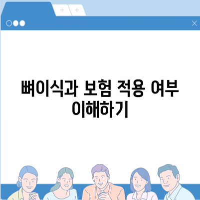 광주시 서구 동천동 임플란트 가격 | 비용 | 부작용 | 기간 | 종류 | 뼈이식 | 보험 | 2024