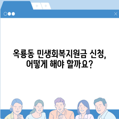 충청남도 공주시 옥룡동 민생회복지원금 | 신청 | 신청방법 | 대상 | 지급일 | 사용처 | 전국민 | 이재명 | 2024