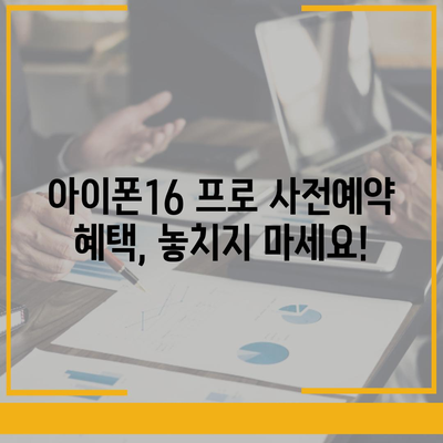 서울시 영등포구 신길제7동 아이폰16 프로 사전예약 | 출시일 | 가격 | PRO | SE1 | 디자인 | 프로맥스 | 색상 | 미니 | 개통