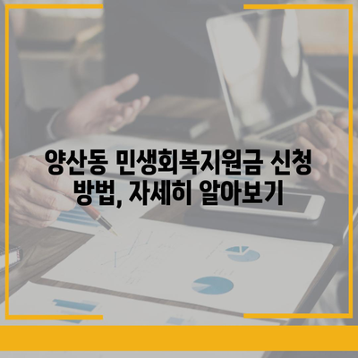 광주시 북구 양산동 민생회복지원금 | 신청 | 신청방법 | 대상 | 지급일 | 사용처 | 전국민 | 이재명 | 2024