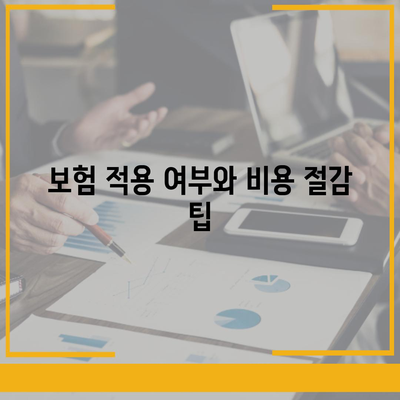 전라북도 부안군 행안면 임플란트 가격 | 비용 | 부작용 | 기간 | 종류 | 뼈이식 | 보험 | 2024