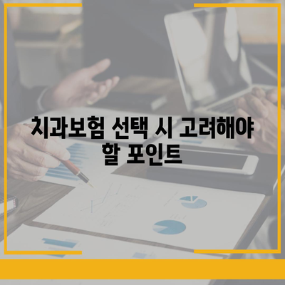 인천시 강화군 선원면 치아보험 가격 | 치과보험 | 추천 | 비교 | 에이스 | 라이나 | 가입조건 | 2024