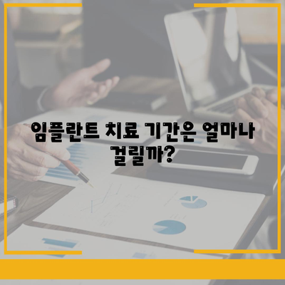 인천시 미추홀구 용현2동 임플란트 가격 | 비용 | 부작용 | 기간 | 종류 | 뼈이식 | 보험 | 2024