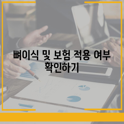 울산시 중구 복산2동 임플란트 가격 | 비용 | 부작용 | 기간 | 종류 | 뼈이식 | 보험 | 2024