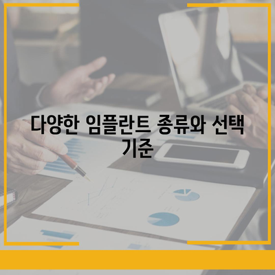 제주도 제주시 한림읍 임플란트 가격 | 비용 | 부작용 | 기간 | 종류 | 뼈이식 | 보험 | 2024