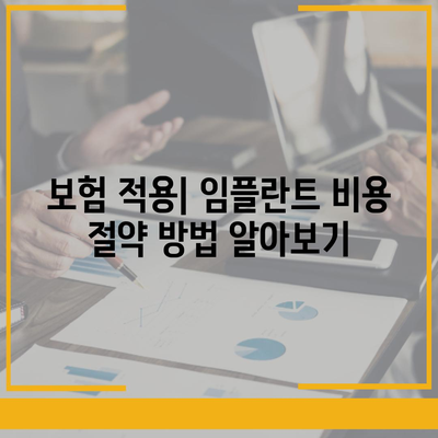 부산시 금정구 장전2동 임플란트 가격 | 비용 | 부작용 | 기간 | 종류 | 뼈이식 | 보험 | 2024