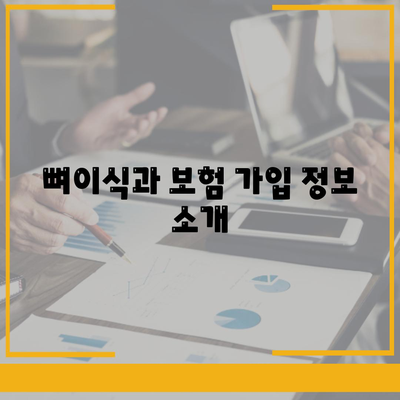 부산시 사하구 하단2동 임플란트 가격 | 비용 | 부작용 | 기간 | 종류 | 뼈이식 | 보험 | 2024