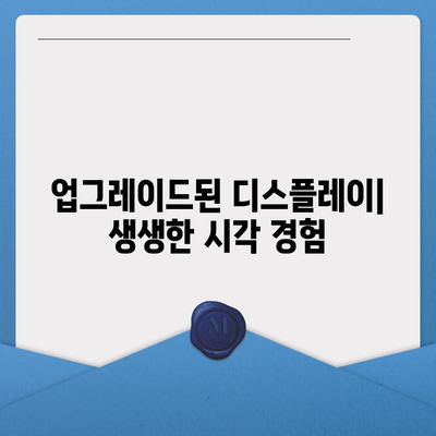 아이폰 16 기본 모델의 매력적인 변화 7가지