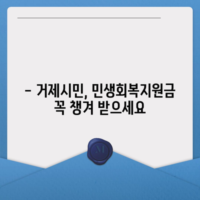 경상남도 거제시 장승포동 민생회복지원금 | 신청 | 신청방법 | 대상 | 지급일 | 사용처 | 전국민 | 이재명 | 2024