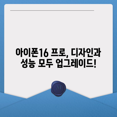 울산시 북구 양정동 아이폰16 프로 사전예약 | 출시일 | 가격 | PRO | SE1 | 디자인 | 프로맥스 | 색상 | 미니 | 개통