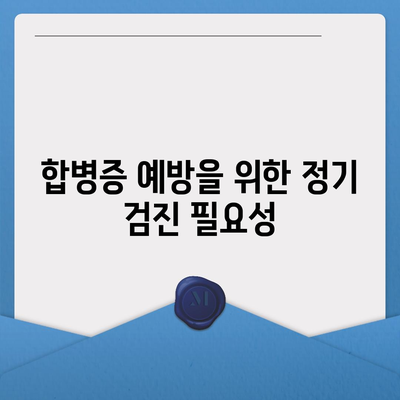 임플란트 수술 후 정기 검진의 중요성