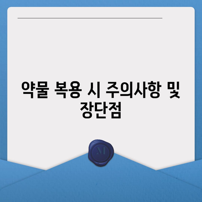 임플란트 수술 후 약물 복용 지침