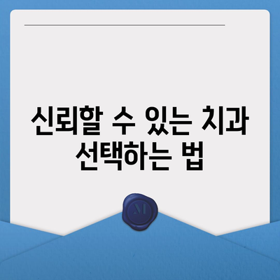 임플란트 고민 중이라면 체크해야 할 핵심 사항