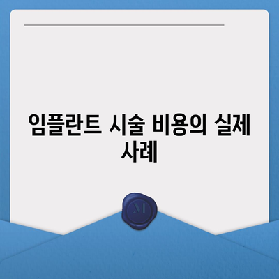 대전시 서구 만년동 임플란트 가격 | 비용 | 부작용 | 기간 | 종류 | 뼈이식 | 보험 | 2024