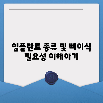 세종시 세종특별자치시 연서면 임플란트 가격 | 비용 | 부작용 | 기간 | 종류 | 뼈이식 | 보험 | 2024