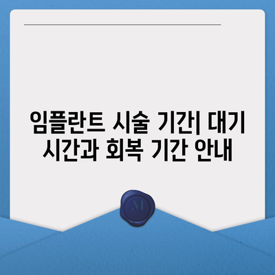 전라남도 신안군 증도면 임플란트 가격 | 비용 | 부작용 | 기간 | 종류 | 뼈이식 | 보험 | 2024