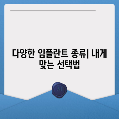 전라남도 신안군 증도면 임플란트 가격 | 비용 | 부작용 | 기간 | 종류 | 뼈이식 | 보험 | 2024