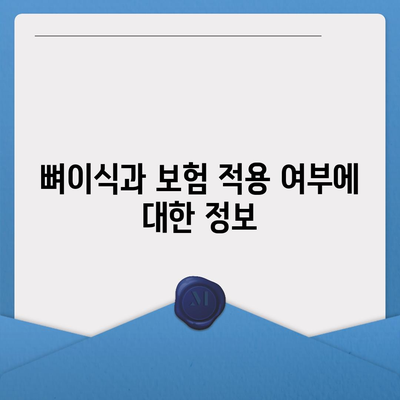 부산시 강서구 강동동 임플란트 가격 | 비용 | 부작용 | 기간 | 종류 | 뼈이식 | 보험 | 2024