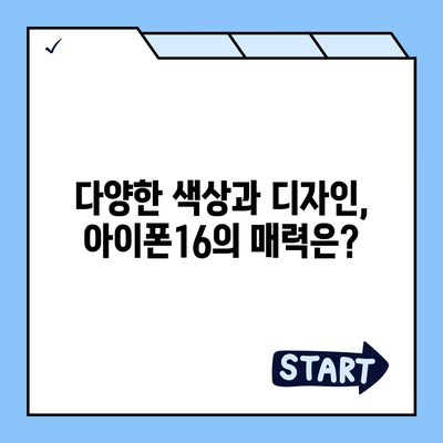 경기도 김포시 걸포동 아이폰16 프로 사전예약 | 출시일 | 가격 | PRO | SE1 | 디자인 | 프로맥스 | 색상 | 미니 | 개통