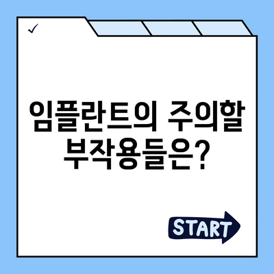 대구시 북구 읍내동 임플란트 가격 | 비용 | 부작용 | 기간 | 종류 | 뼈이식 | 보험 | 2024