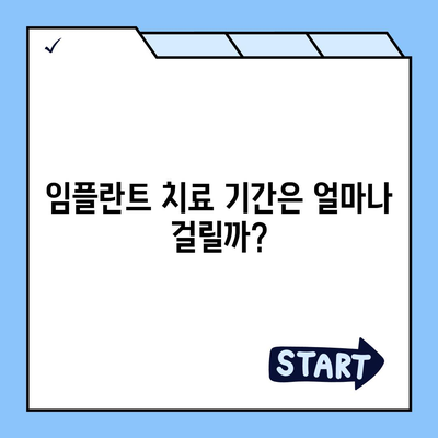 울산시 중구 학산동 임플란트 가격 | 비용 | 부작용 | 기간 | 종류 | 뼈이식 | 보험 | 2024