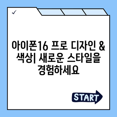 인천시 동구 송림3·5동 아이폰16 프로 사전예약 | 출시일 | 가격 | PRO | SE1 | 디자인 | 프로맥스 | 색상 | 미니 | 개통