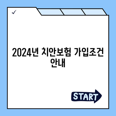 경상남도 하동군 진교면 치아보험 가격 | 치과보험 | 추천 | 비교 | 에이스 | 라이나 | 가입조건 | 2024