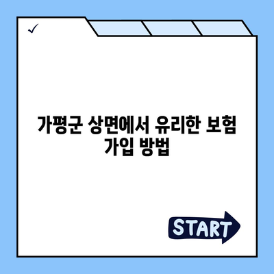 경기도 가평군 상면 치아보험 가격 | 치과보험 | 추천 | 비교 | 에이스 | 라이나 | 가입조건 | 2024