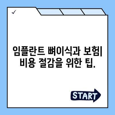 충청남도 홍성군 홍성읍 임플란트 가격 | 비용 | 부작용 | 기간 | 종류 | 뼈이식 | 보험 | 2024