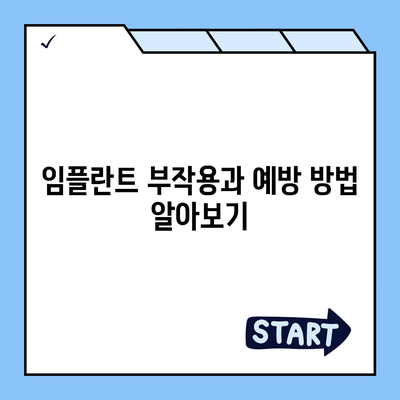 경상북도 구미시 선주원남동 임플란트 가격 | 비용 | 부작용 | 기간 | 종류 | 뼈이식 | 보험 | 2024