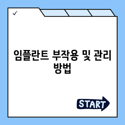 충청북도 제천시 청풍면 임플란트 가격 | 비용 | 부작용 | 기간 | 종류 | 뼈이식 | 보험 | 2024