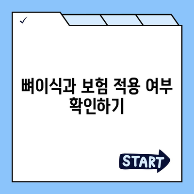 대전시 서구 만년동 임플란트 가격 | 비용 | 부작용 | 기간 | 종류 | 뼈이식 | 보험 | 2024